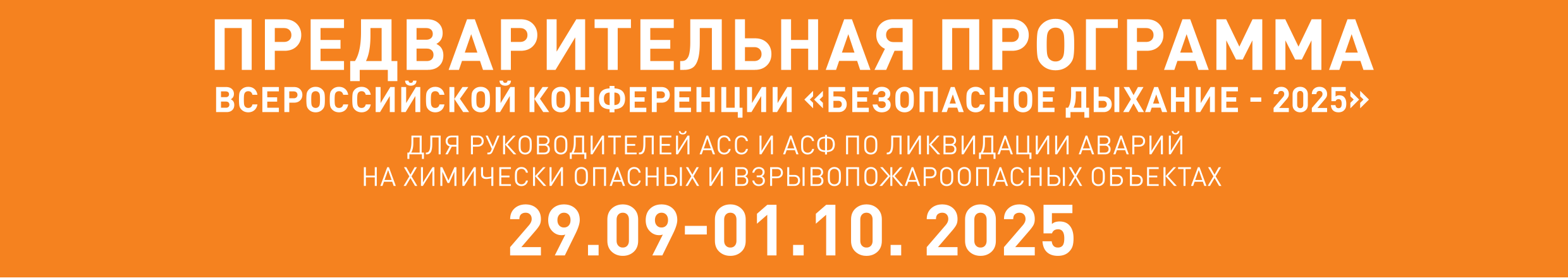 Анонс Конференции 2025 Анонс Конференции 2025