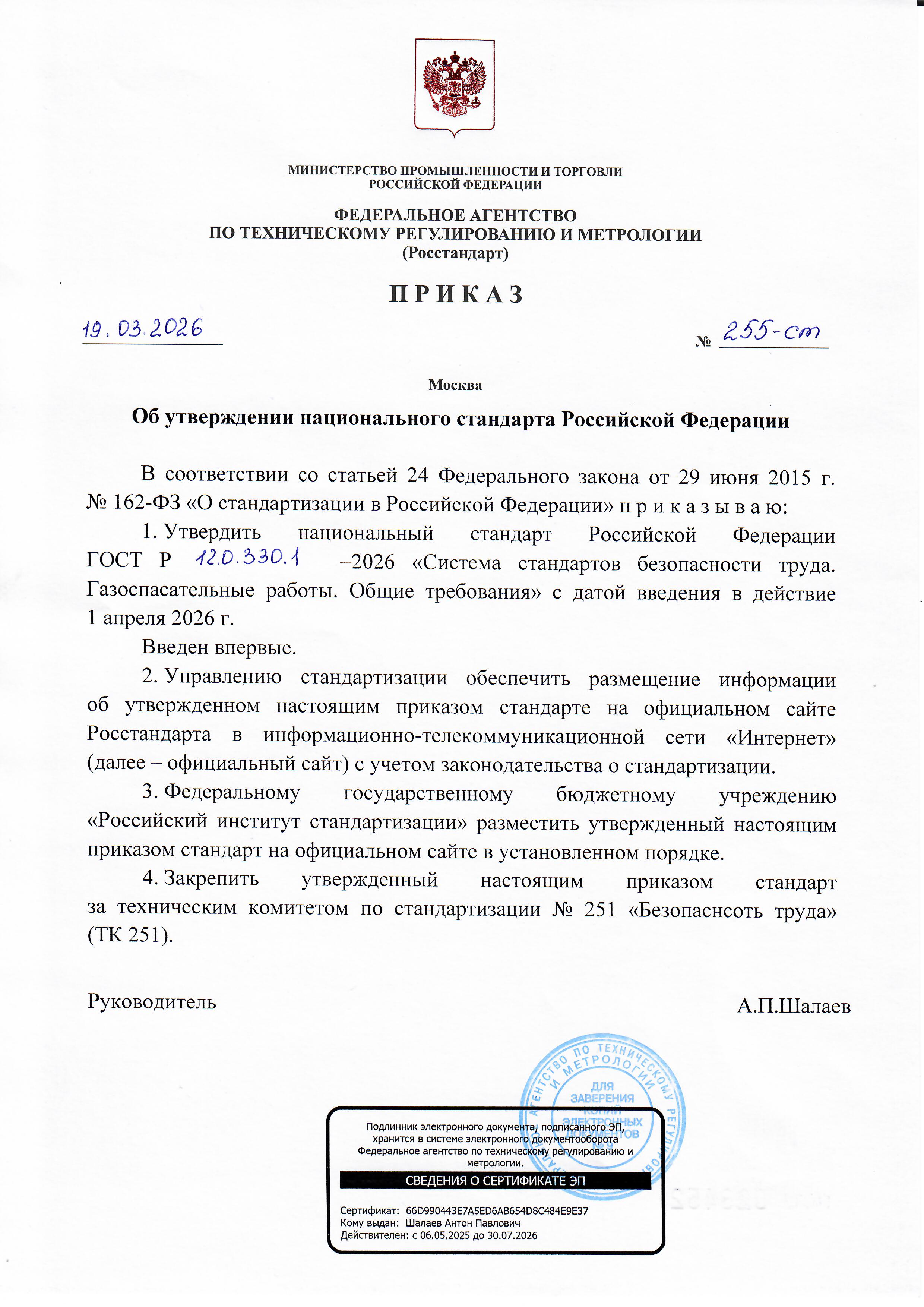 Приказ об утсверждении профстандарта Приказ об утсверждении профстандарта