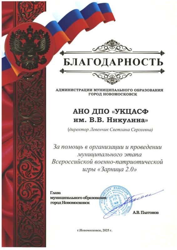 Зарница 2025