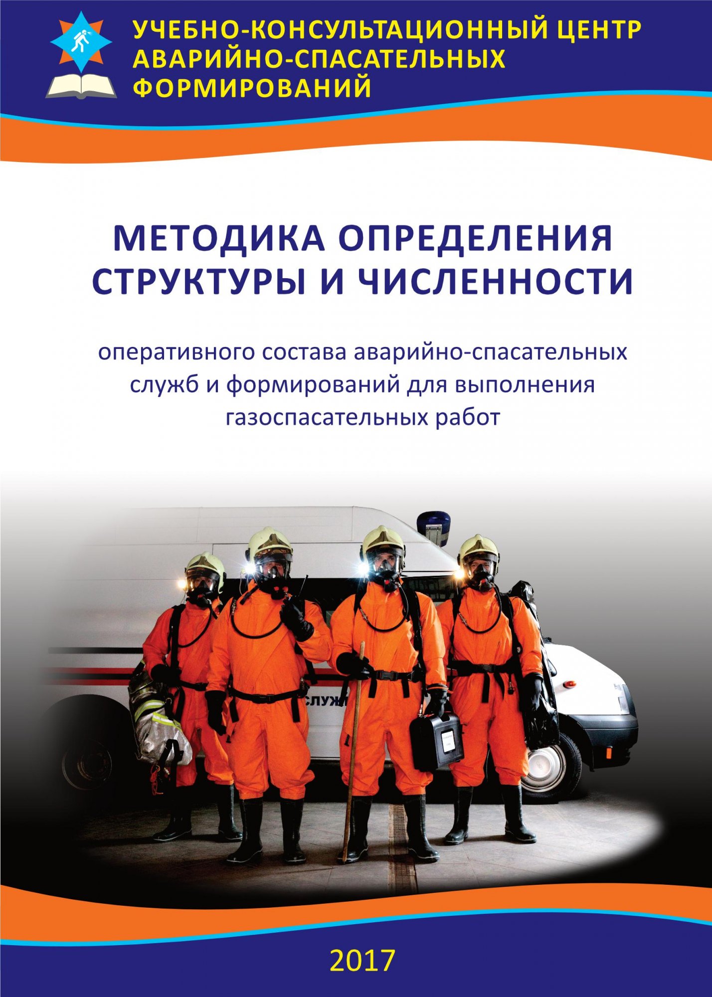 Аварийно спасательные организации россии