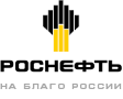 ПАО НК Роснефть
