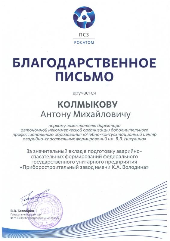 ПСЗ Росатом