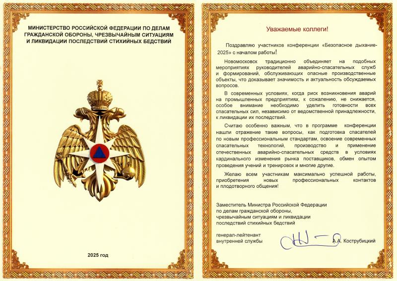 Письмо МЧС 2025