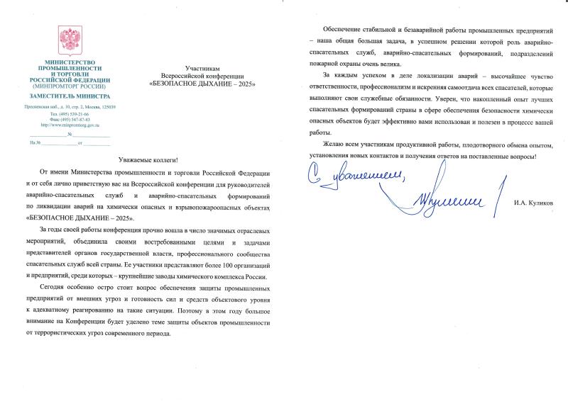 Письмо Минпромторга 2025