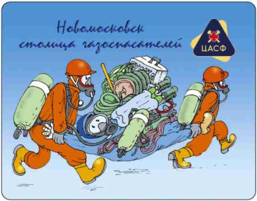 МАГНИТ "НОВОМОСКОВСК - СТОЛИЦА ГАЗОСПАСАТЕЛЕЙ" (М03)