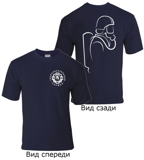 ФУТБОЛКА С ЛОГОТИПОМ ГАЗОСПАСАТЕЛЬНОЙ СЛУЖБЫ СИНЯЯ